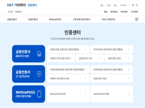 NHBank 기업 인증센터					 					 인증 화면